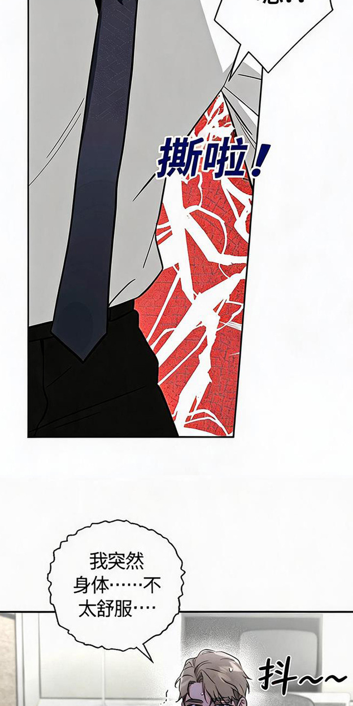 被盯上的夜漫画,第11章：腰酸背痛5图