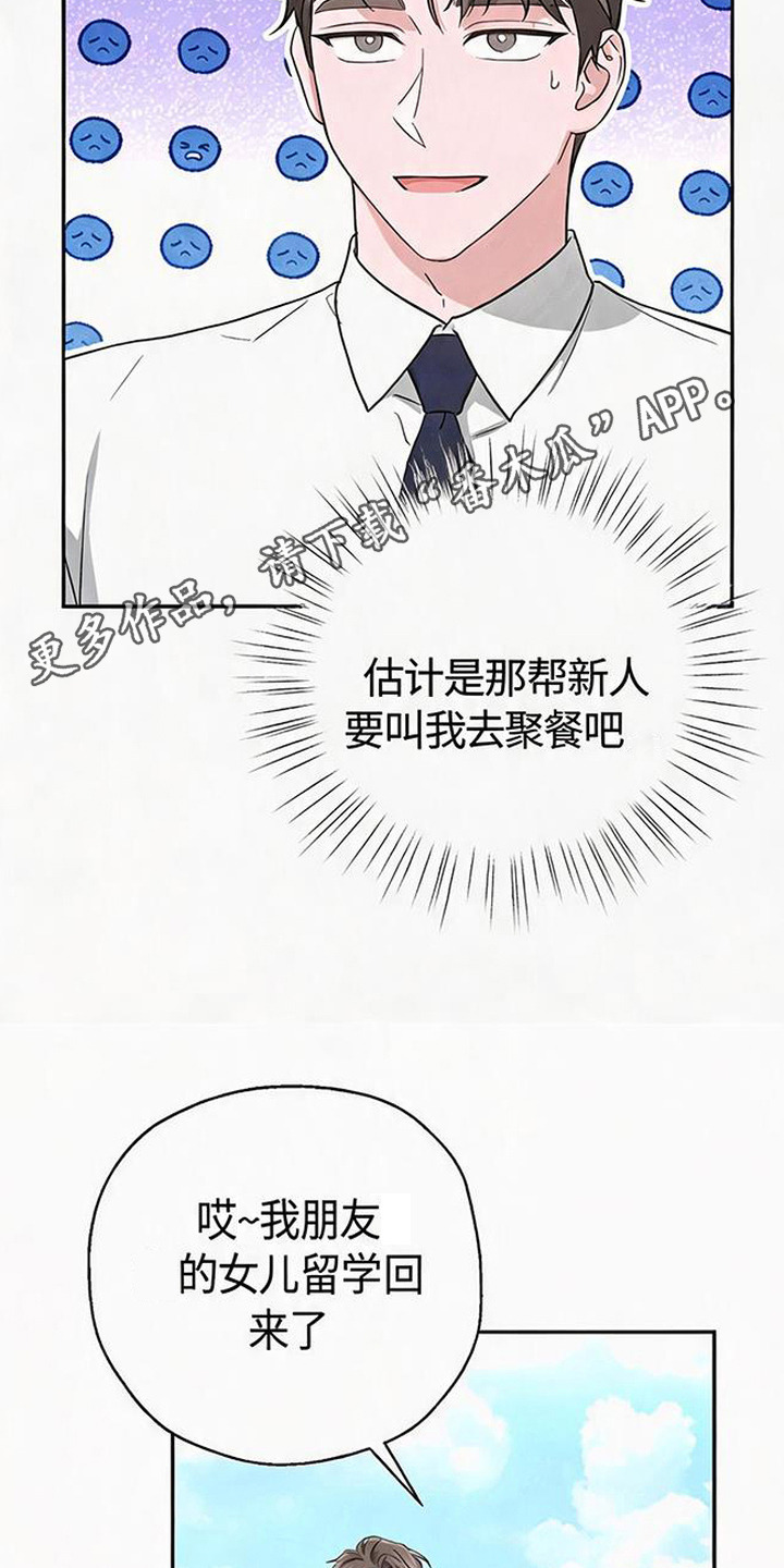 被盯上的夜漫画,第12章：烦心事4图