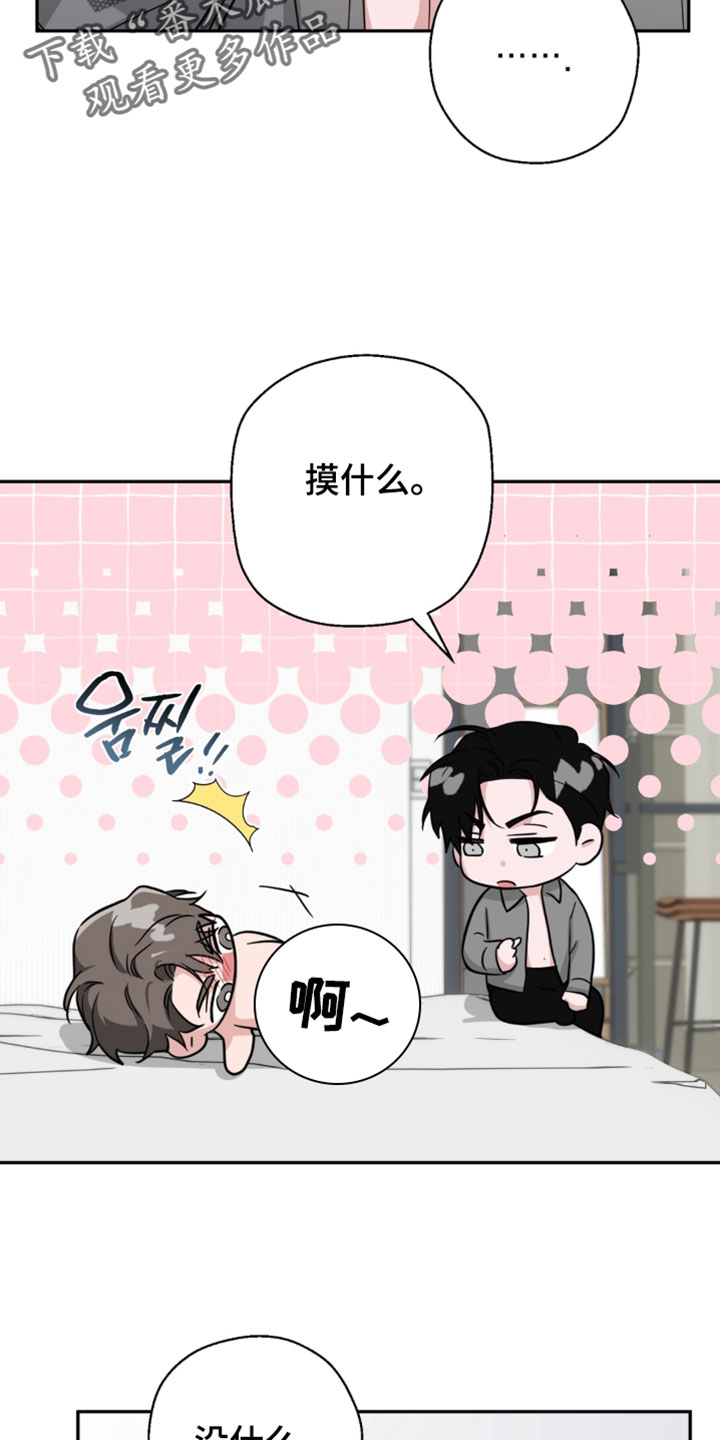被盯上的夜漫画,第18章：我让你继续1图
