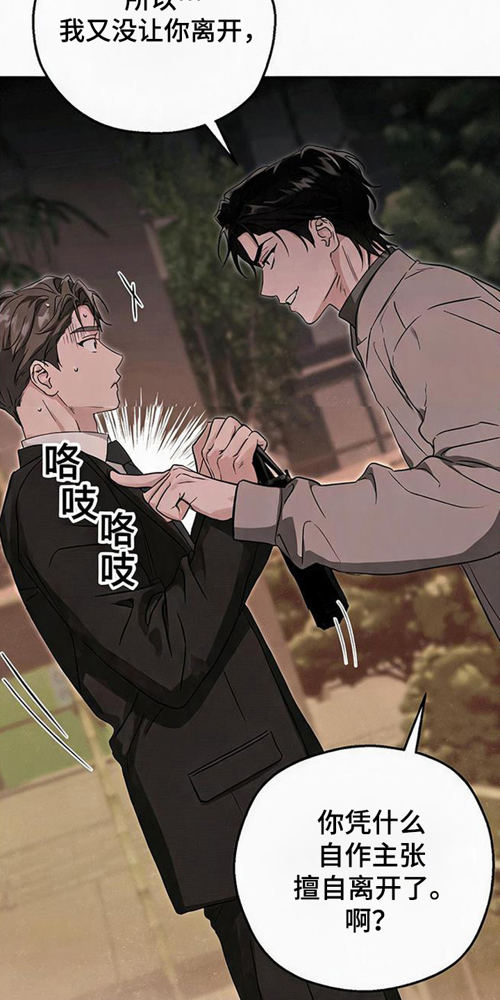 被盯上的夜漫画,第5章：突然出现1图