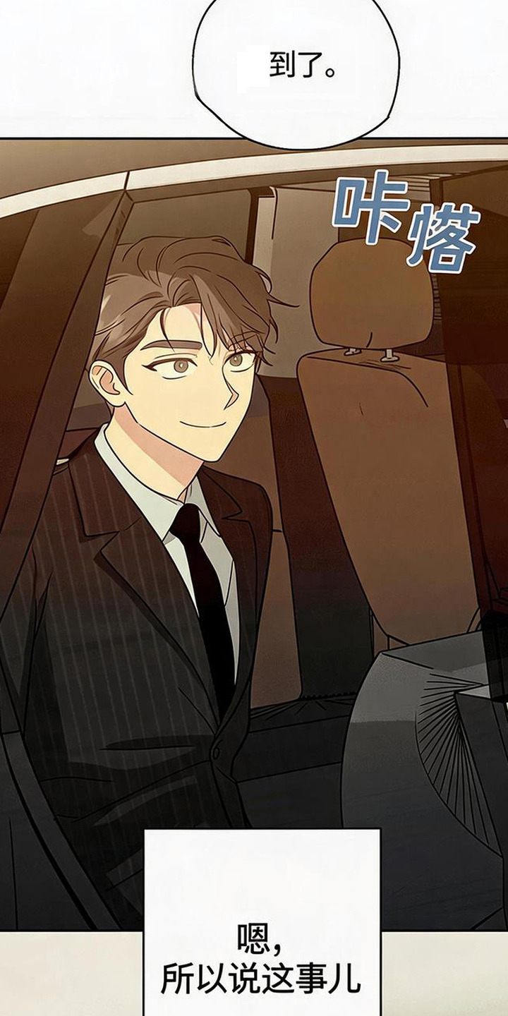 被盯上的夜漫画,第13章：纠结2图