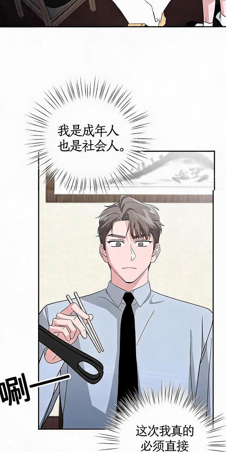 被盯上的夜漫画,第16章：莫名心动4图