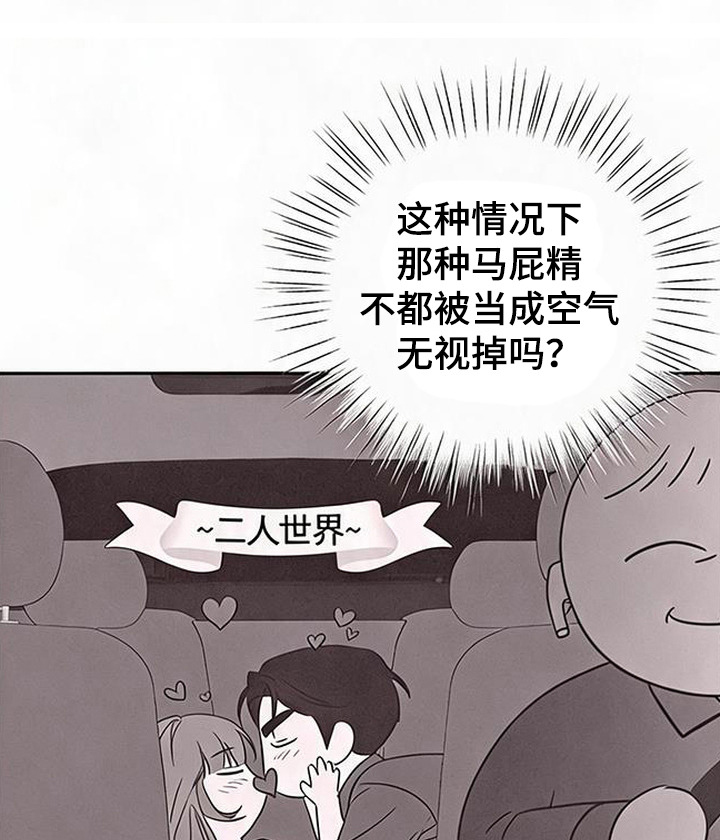 被盯上的夜漫画,第17章：自作多情4图