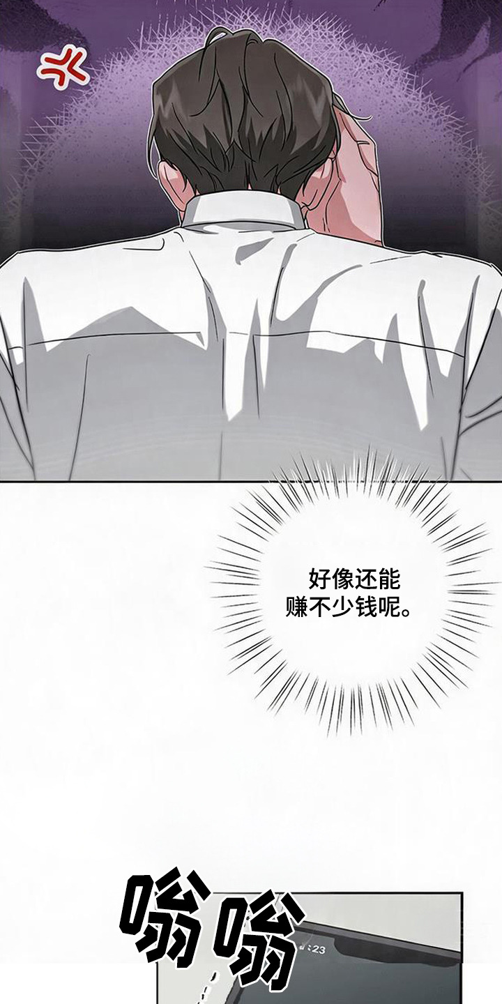 被盯上的夜漫画,第11章：腰酸背痛3图
