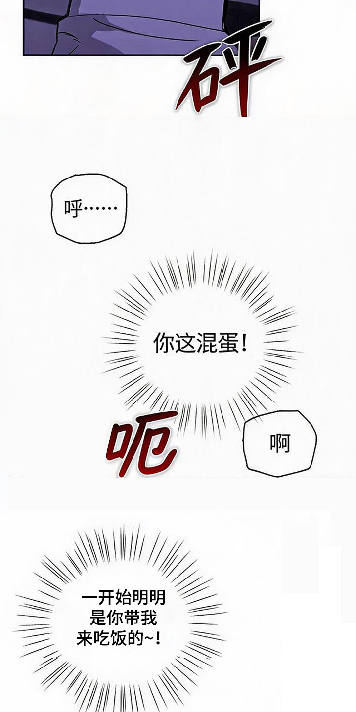 被盯上的夜漫画,第7章：欺负人4图
