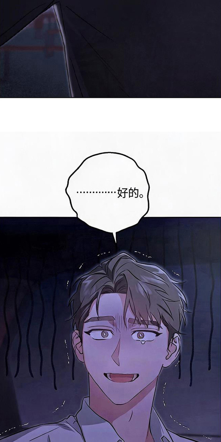 被盯上的夜漫画,第8章：很蠢1图