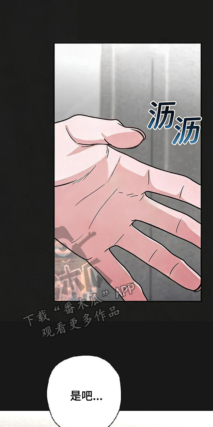 被盯上的夜漫画,第14章：贪吃1图