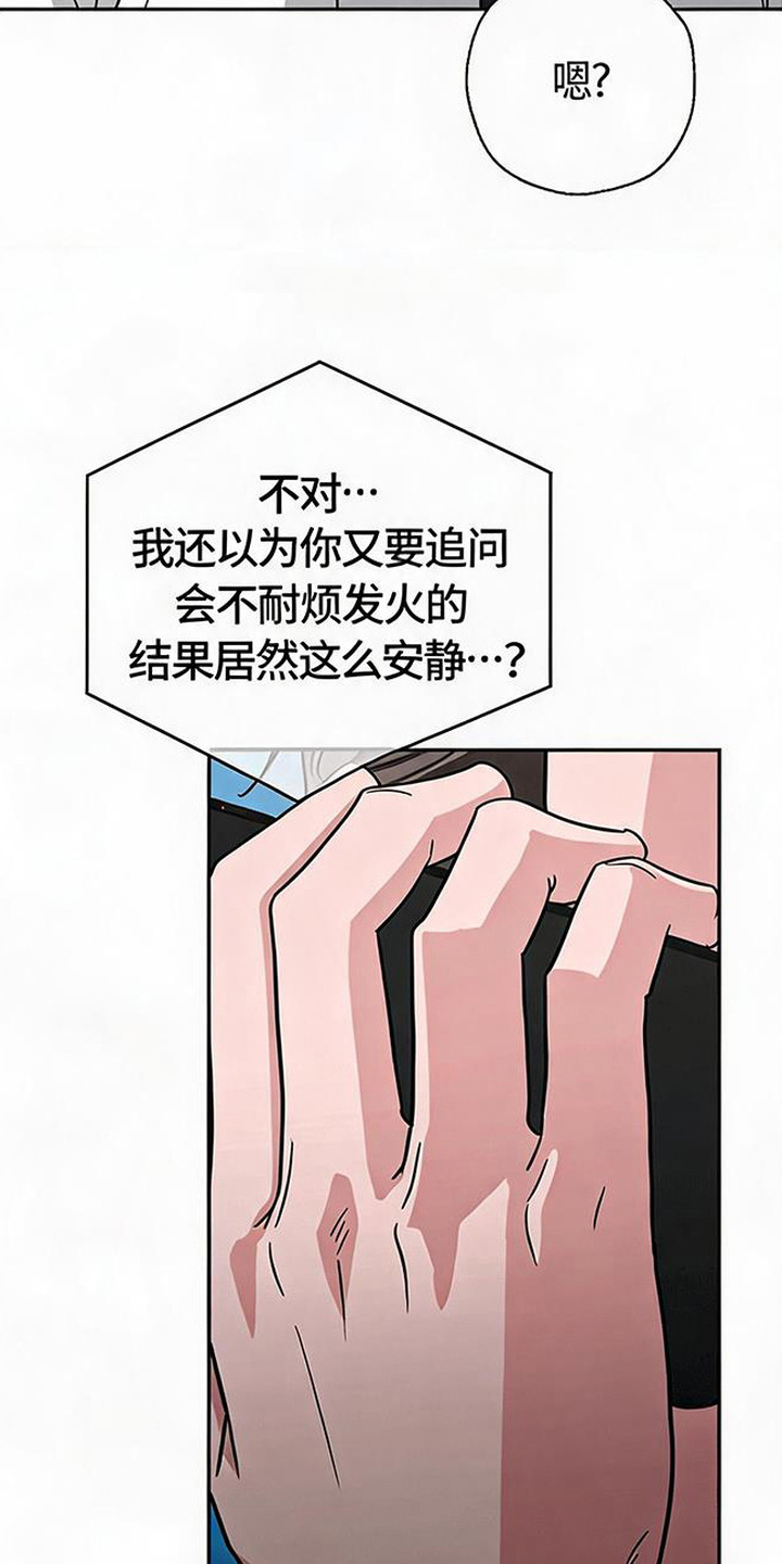 被盯上的夜漫画,第12章：烦心事2图