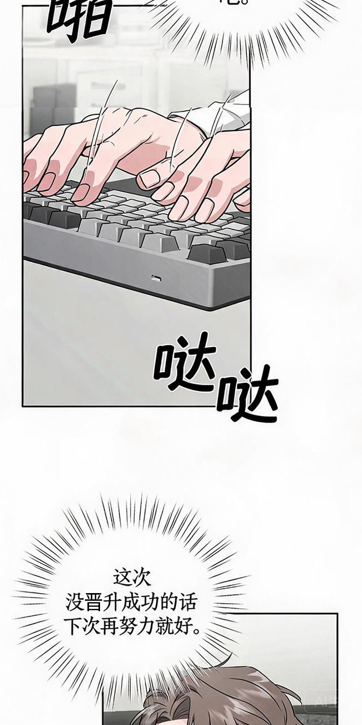 被盯上的夜漫画,第5章：突然出现2图