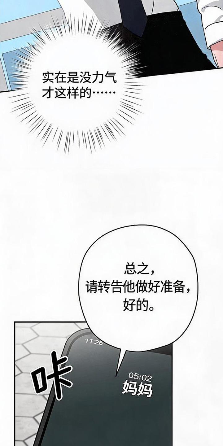 被盯上的夜漫画,第12章：烦心事4图