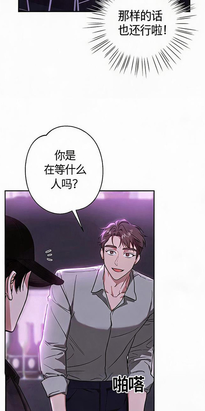 被盯上的夜漫画,第2章：目标5图
