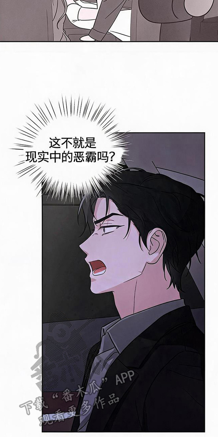被盯上的夜漫画,第17章：自作多情5图