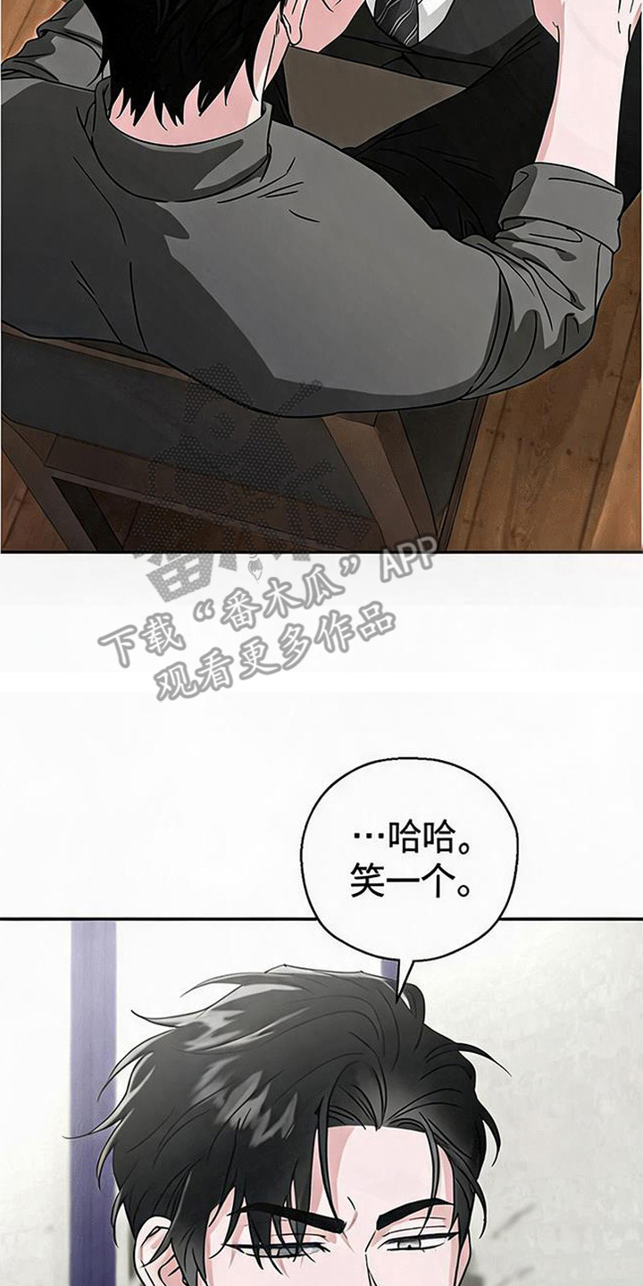 被盯上的夜漫画,第7章：欺负人3图
