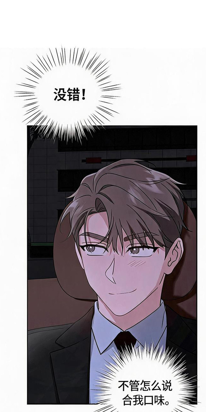 被盯上的夜漫画,第17章：自作多情1图