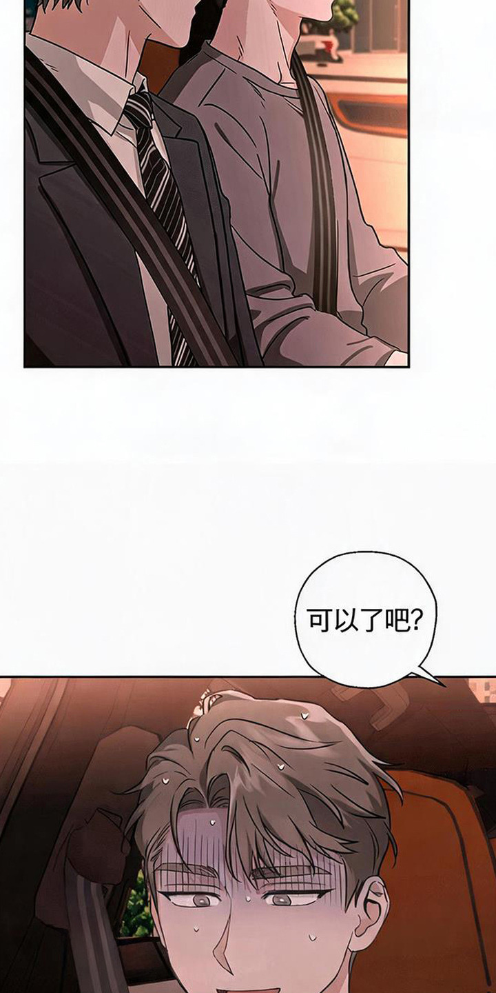 被盯上的夜漫画,第9章：无可奈何3图