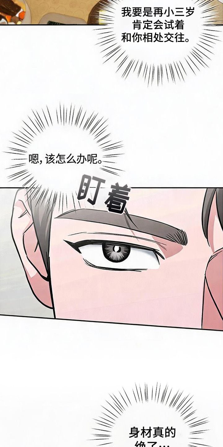 被盯上的夜漫画,第6章：你请客4图