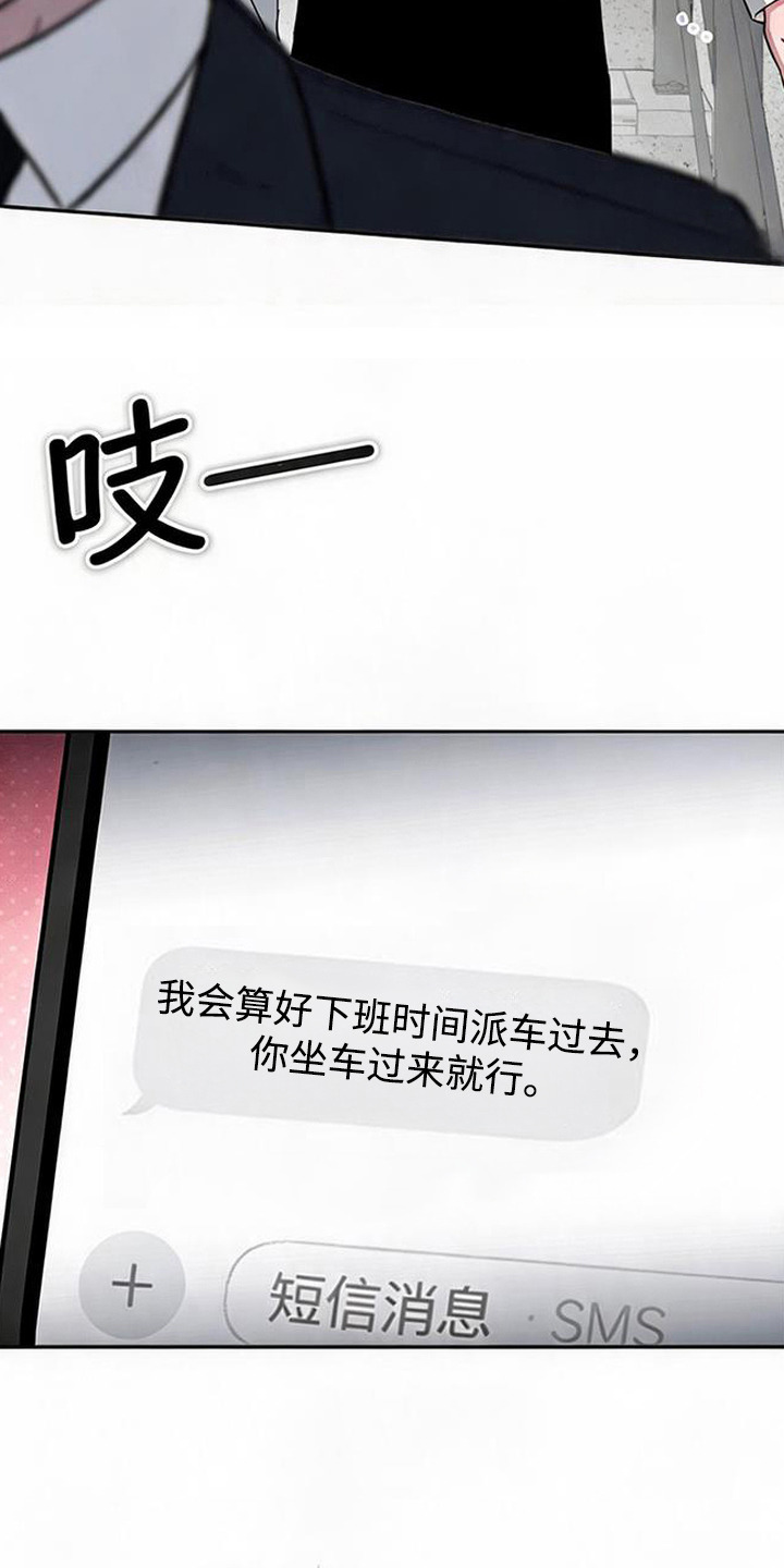 被盯上的夜漫画,第13章：纠结4图