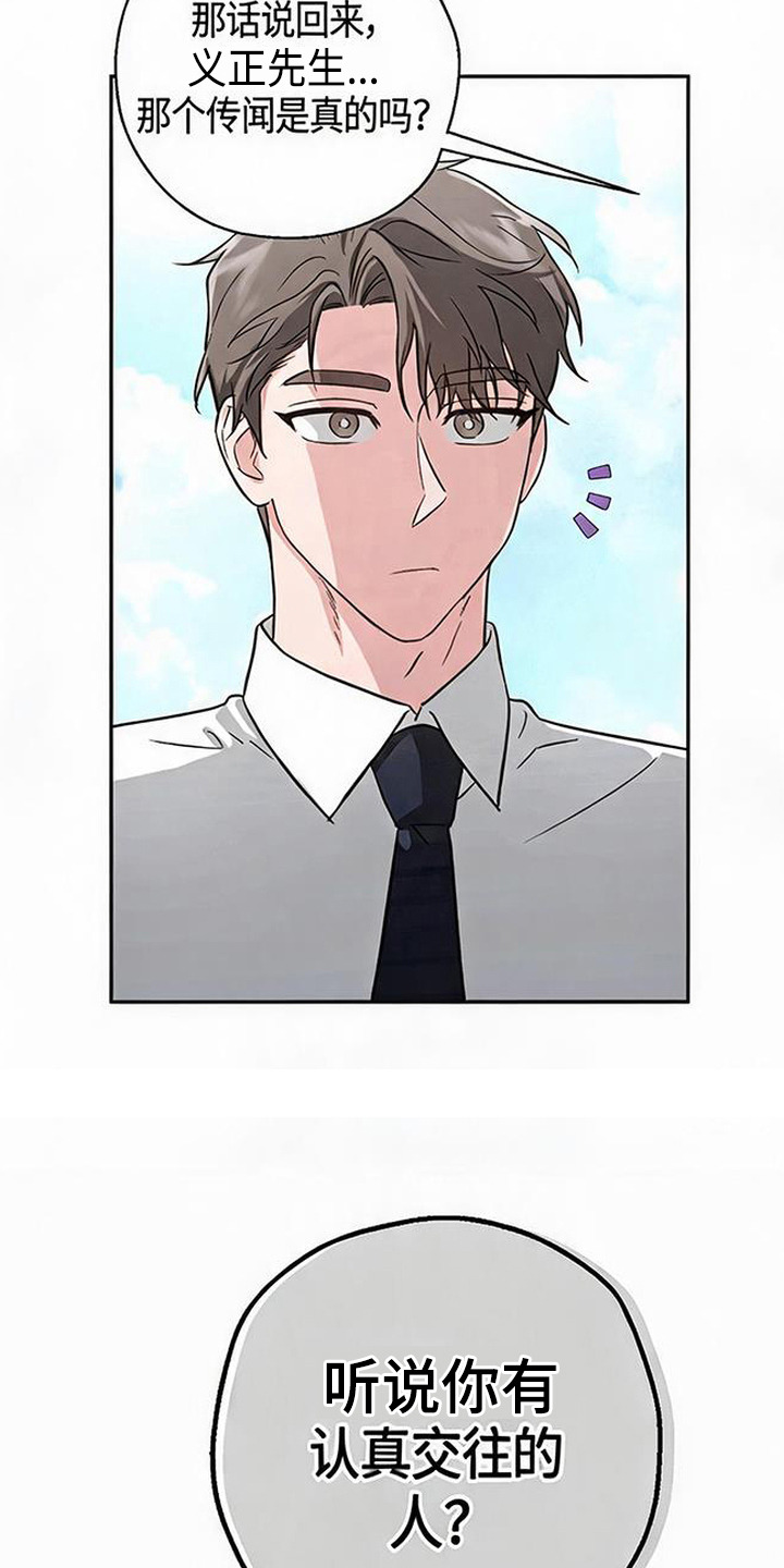 被盯上的夜漫画,第12章：烦心事4图