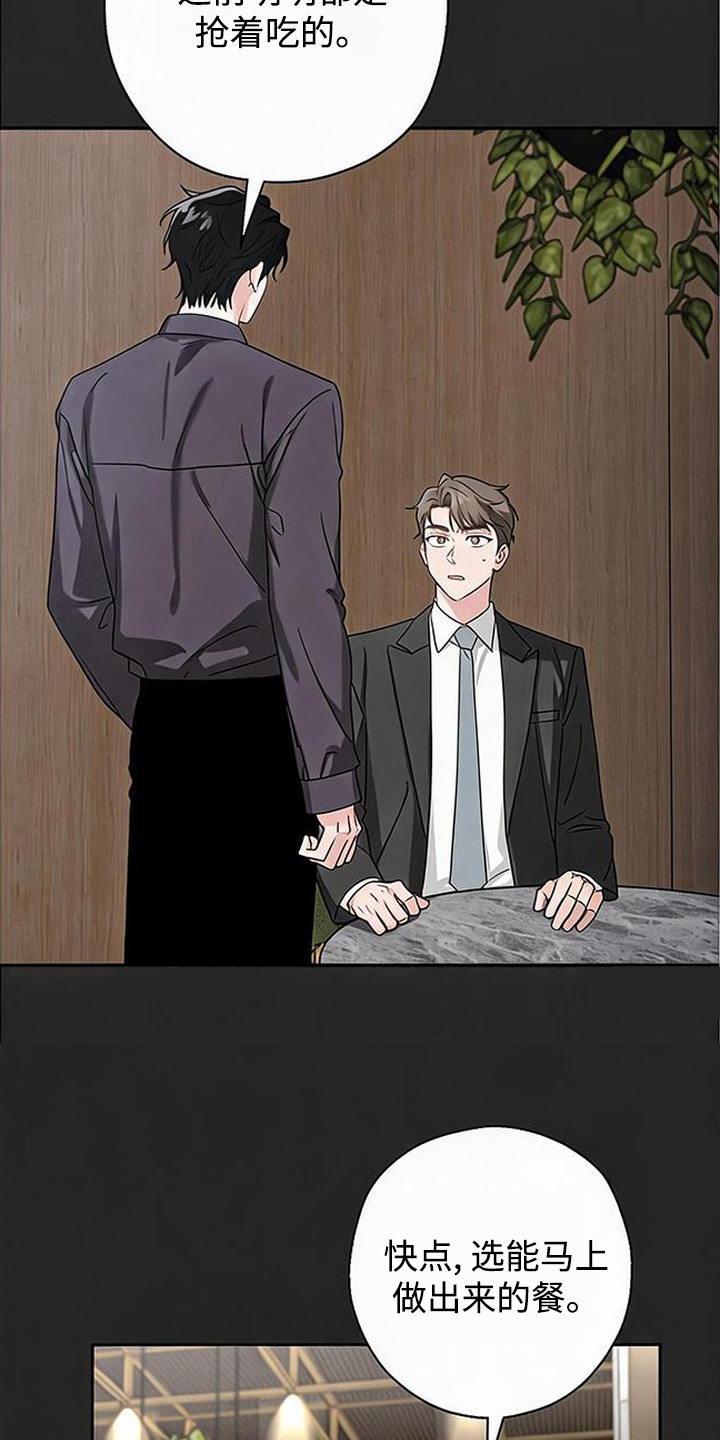 被盯上的夜漫画,第14章：贪吃3图