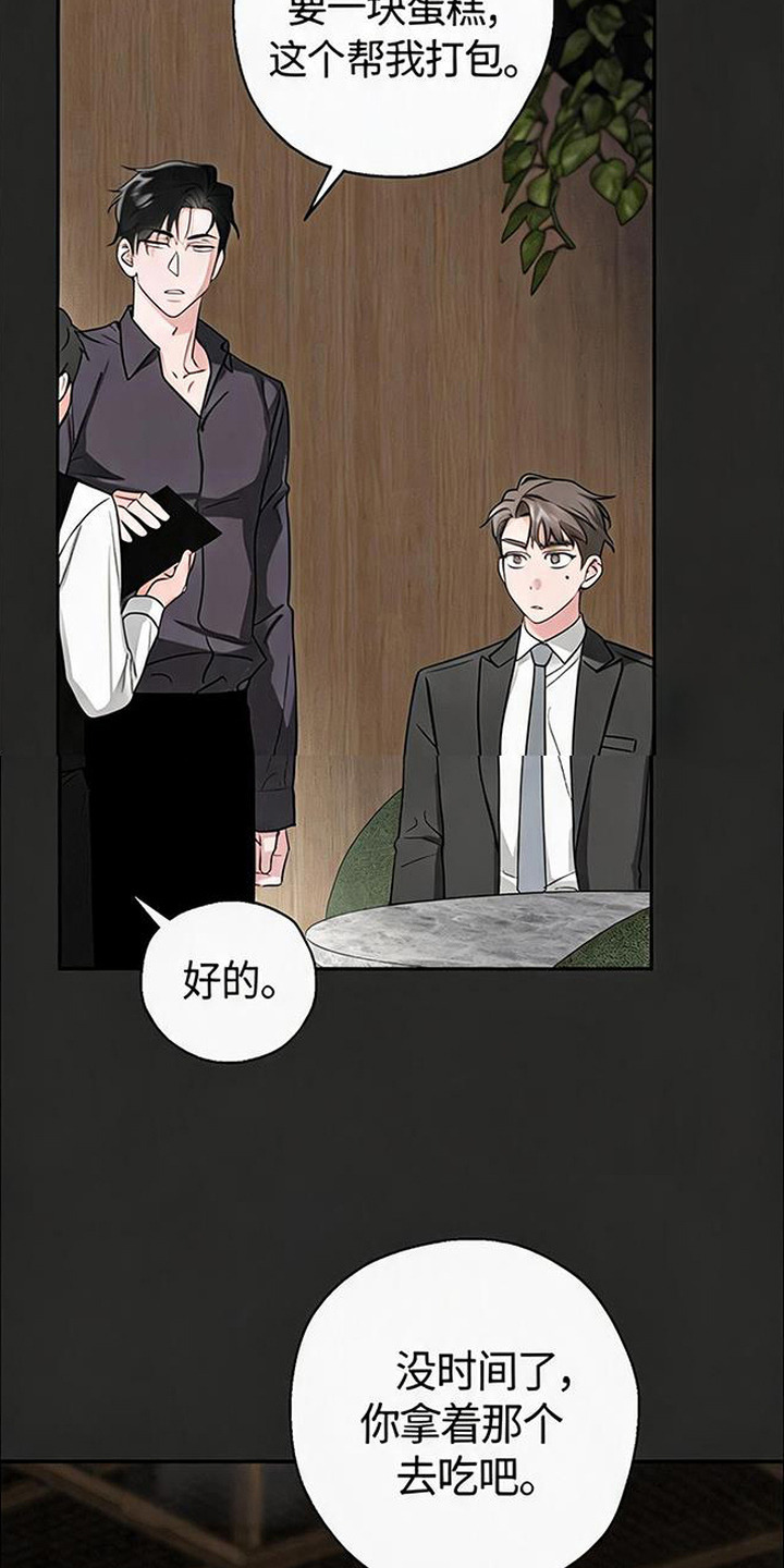 被盯上的夜漫画,第14章：贪吃1图