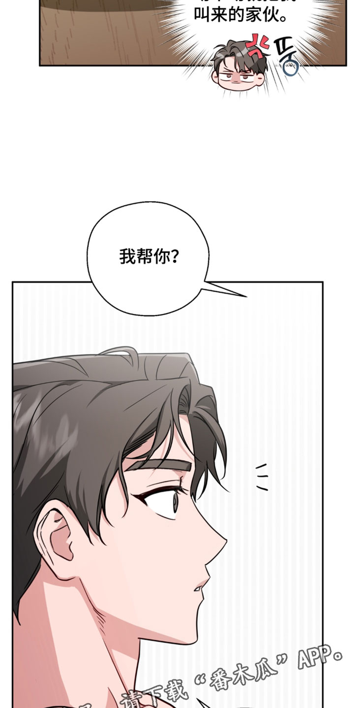 被盯上的夜漫画,第18章：我让你继续3图