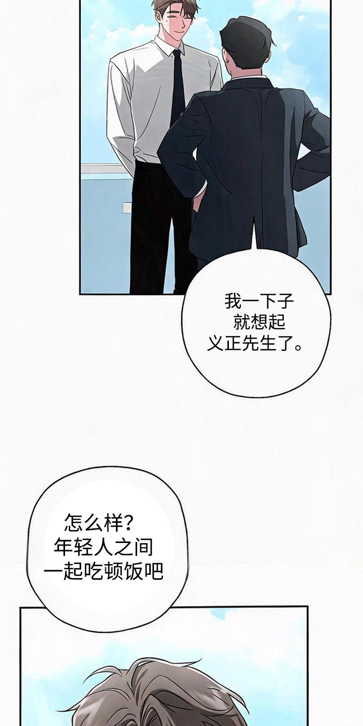 被盯上的夜漫画,第12章：烦心事5图