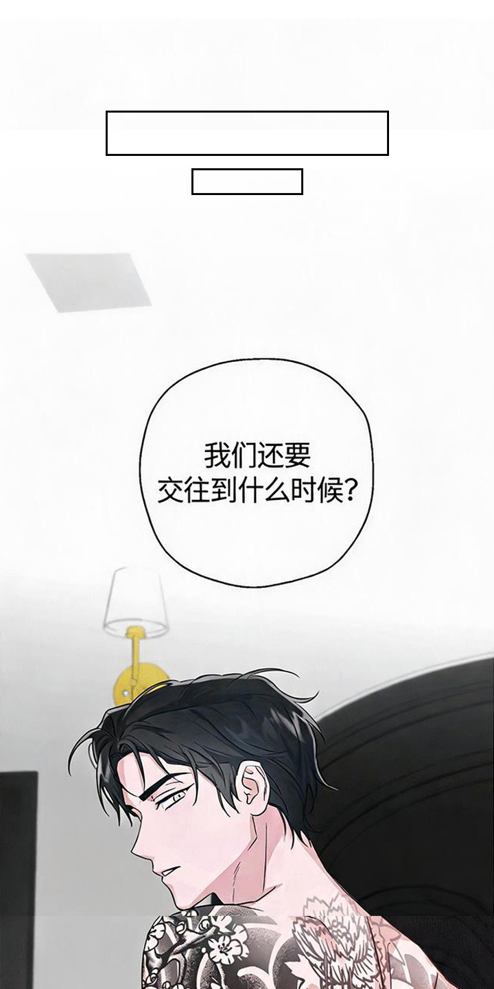 被盯上的夜漫画,第10章：警告1图