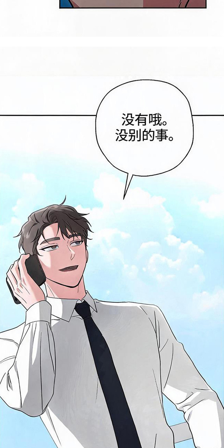 被盯上的夜漫画,第12章：烦心事3图
