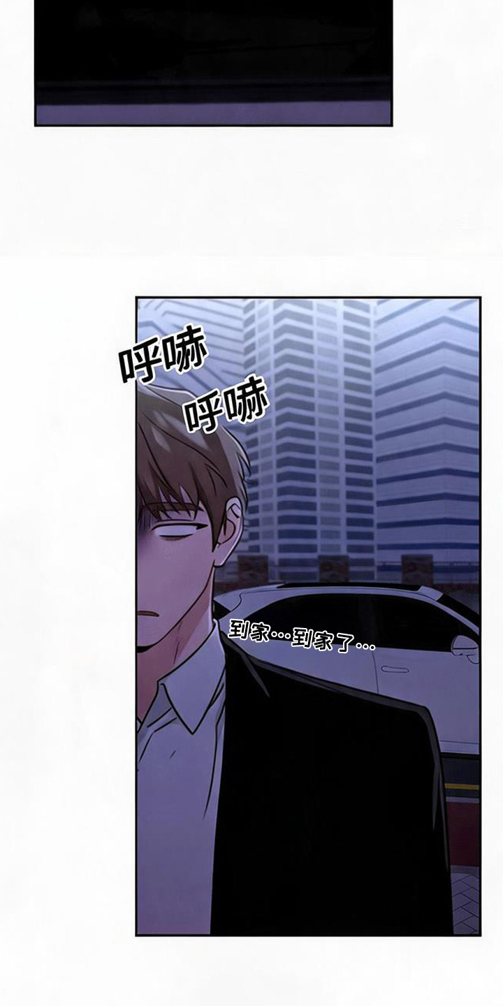 被盯上的夜漫画,第8章：很蠢4图