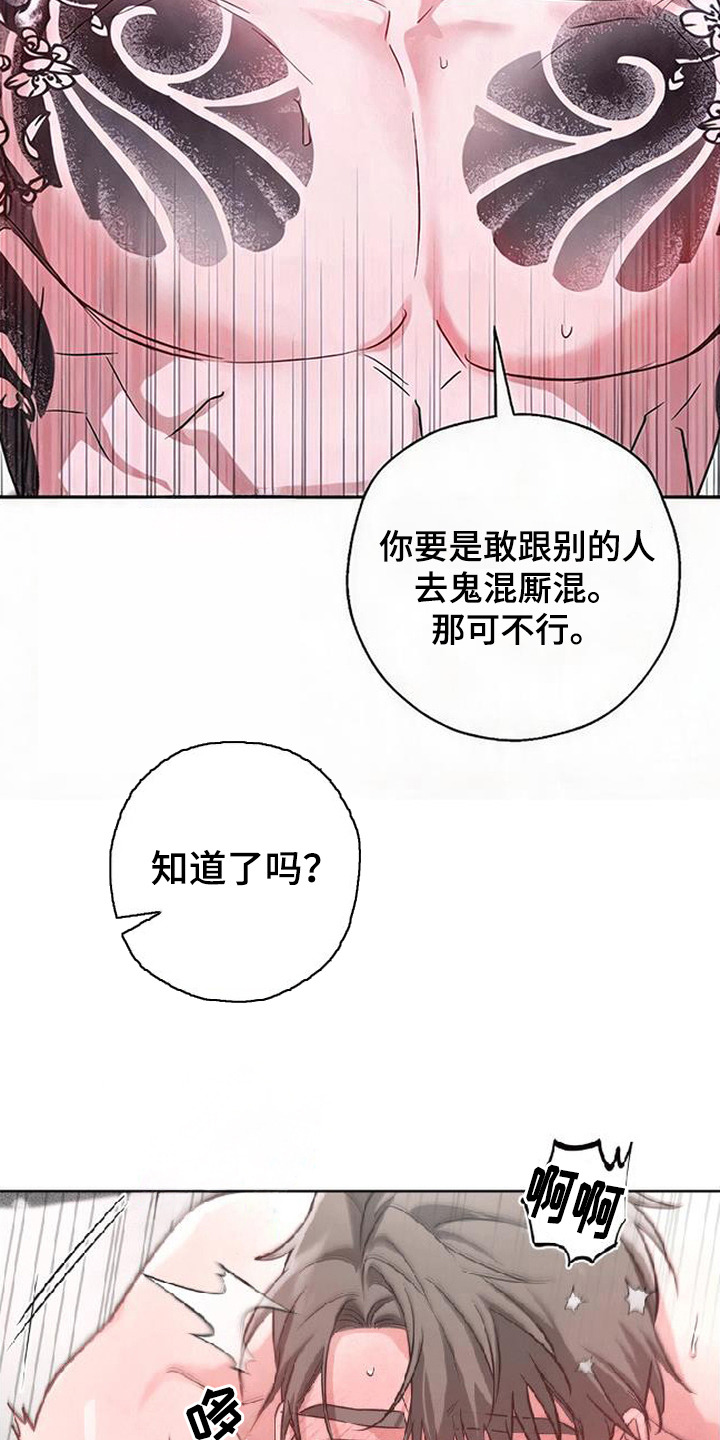 被盯上的夜漫画,第11章：腰酸背痛3图