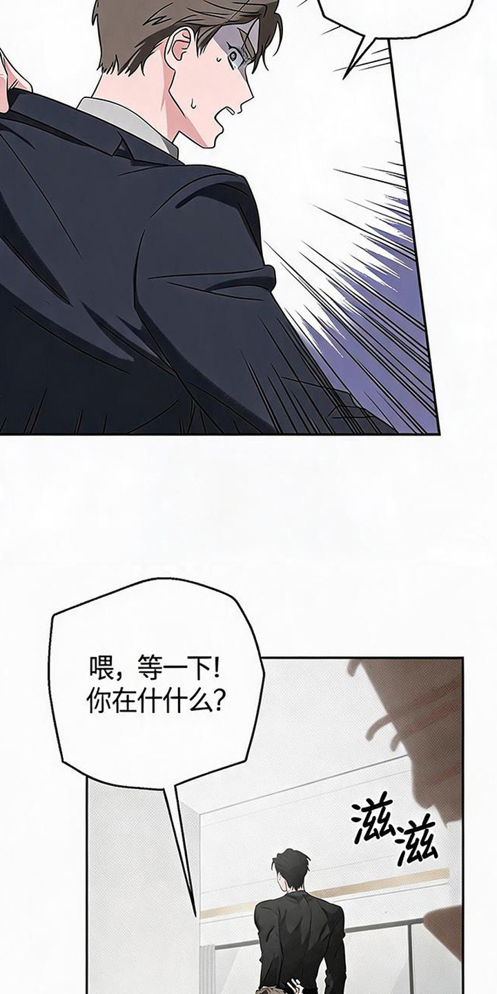 被盯上的夜漫画,第4章：惹错人3图