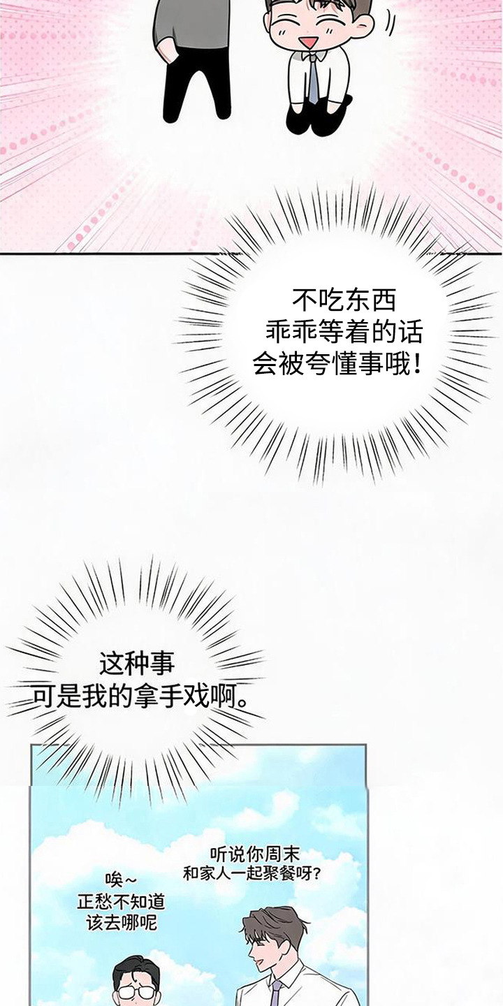 被盯上的夜漫画,第15章：大嫂3图