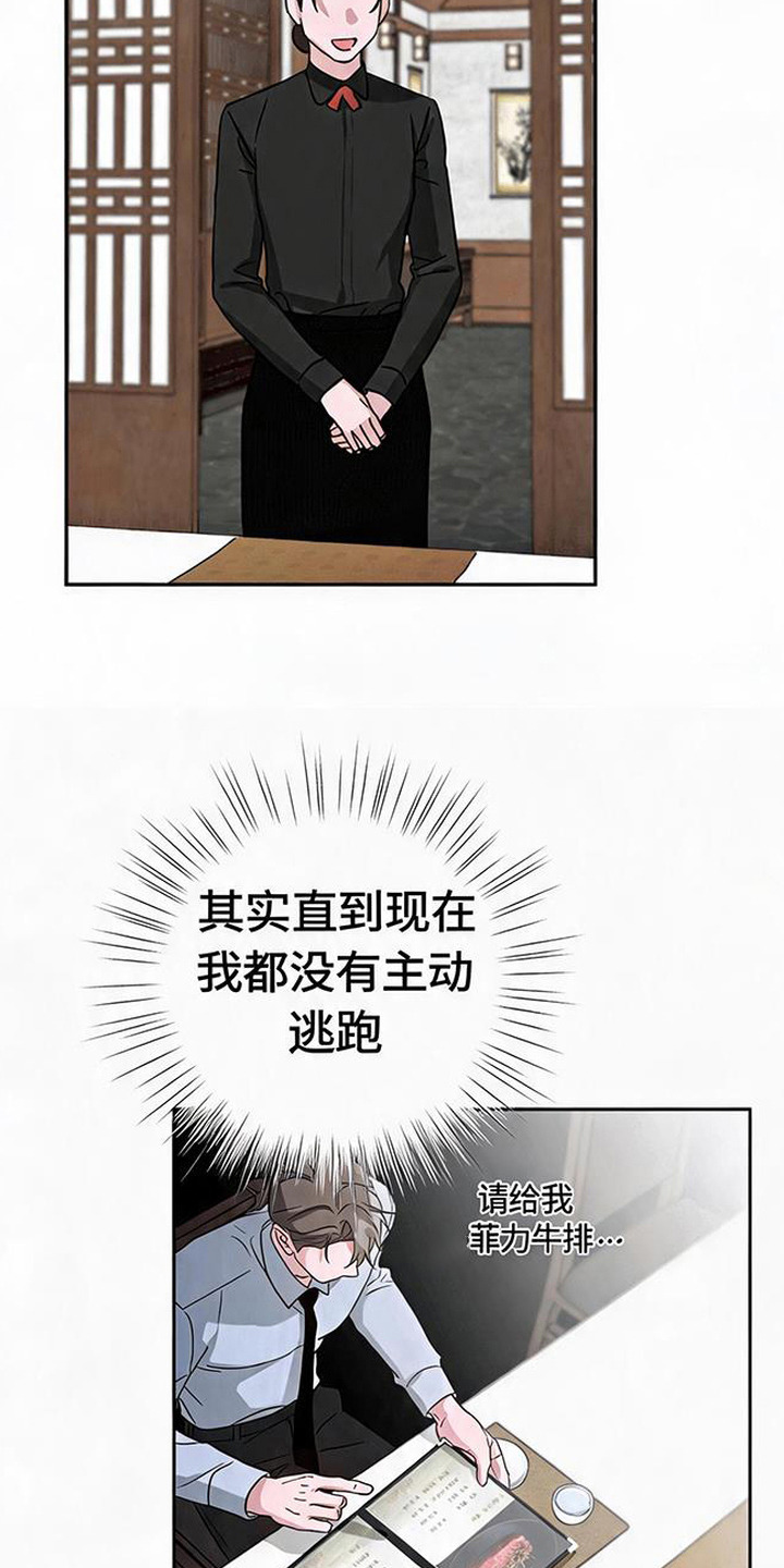 被盯上的夜漫画,第15章：大嫂1图