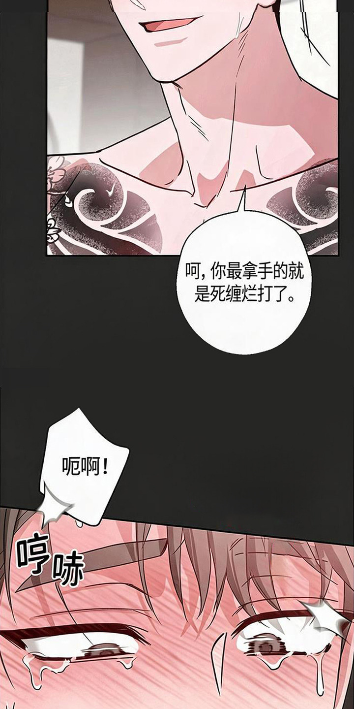 被盯上的夜漫画,第14章：贪吃4图