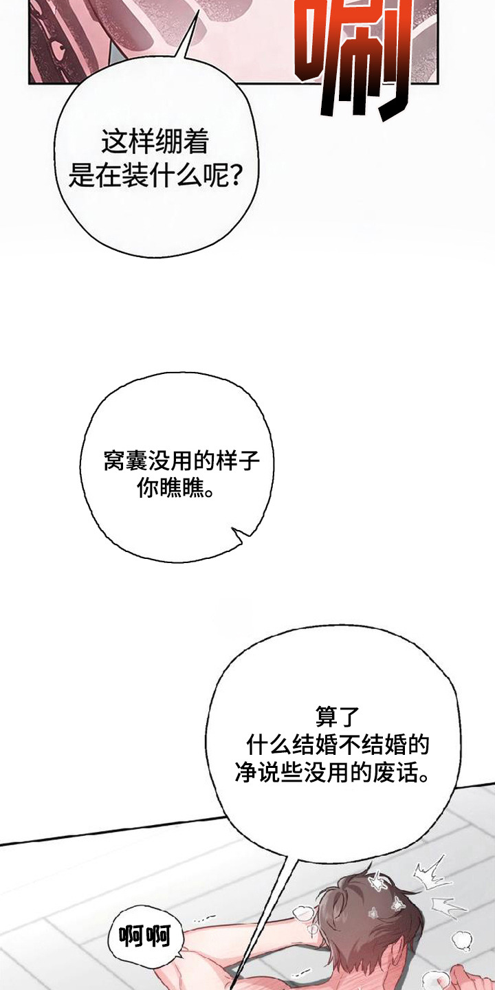 被盯上的夜漫画,第11章：腰酸背痛2图