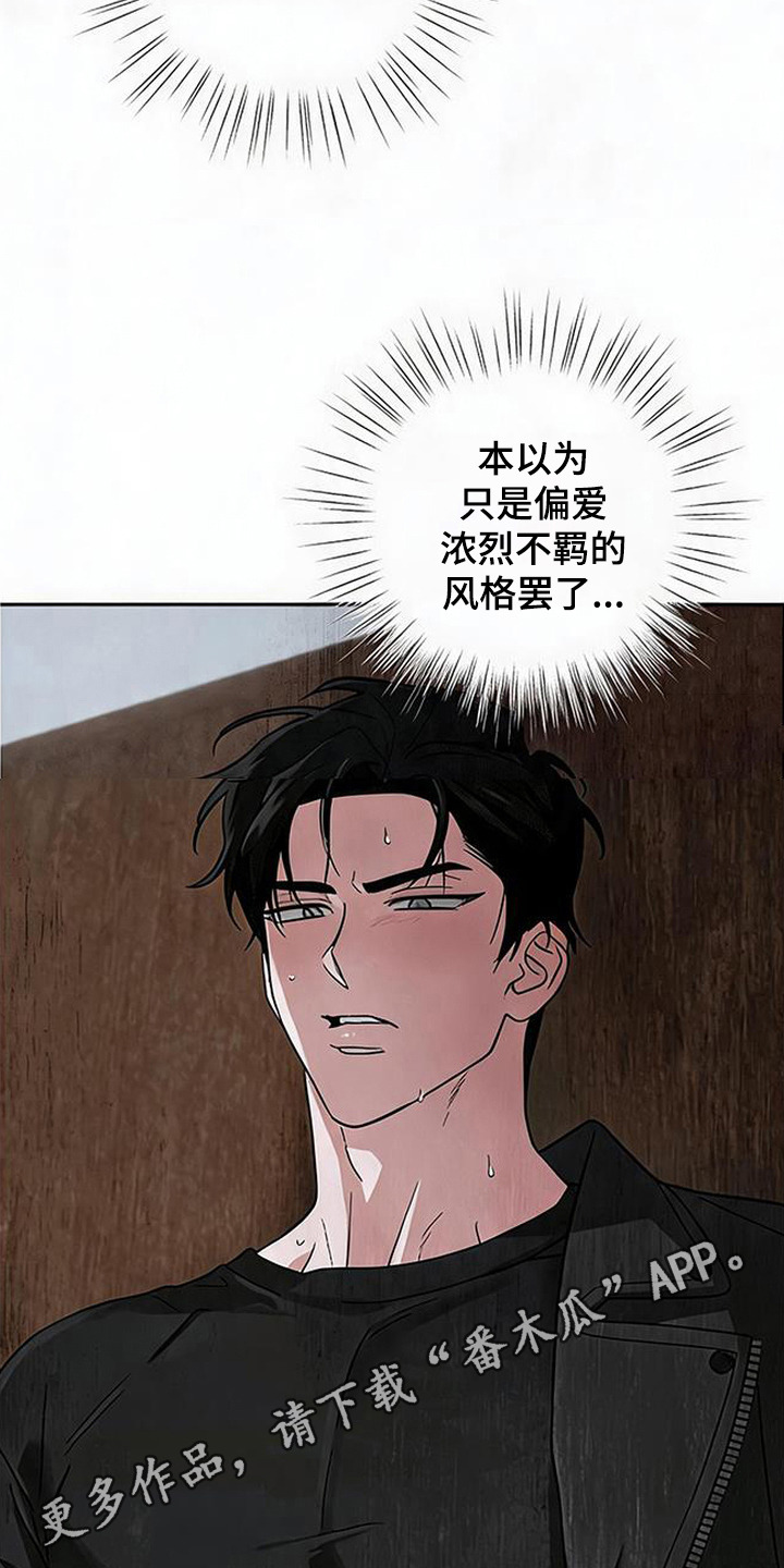 被盯上的夜漫画,第4章：惹错人1图