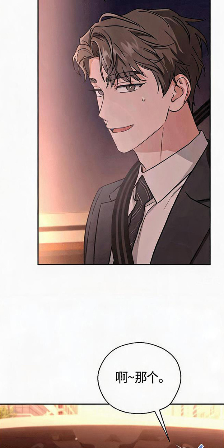 被盯上的夜漫画,第9章：无可奈何3图