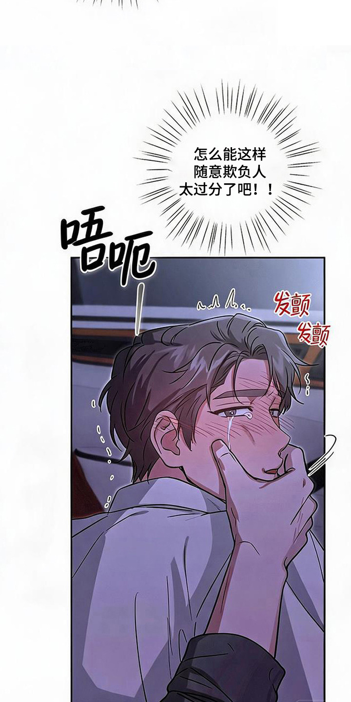 被盯上的夜漫画,第7章：欺负人5图