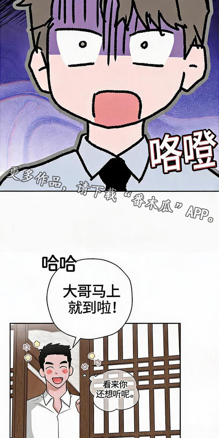 被盯上的夜漫画,第15章：大嫂4图