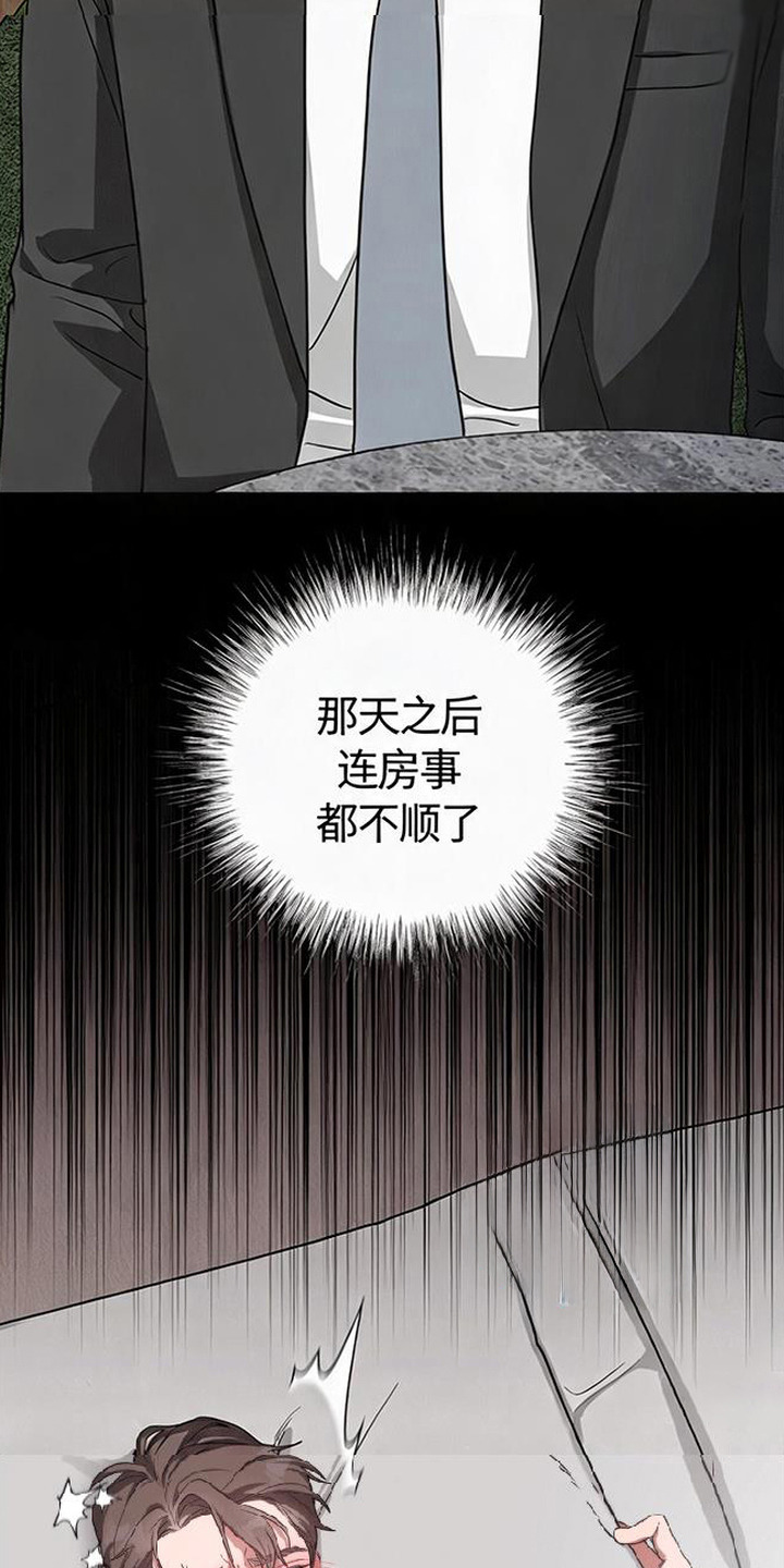 被盯上的夜漫画,第14章：贪吃4图