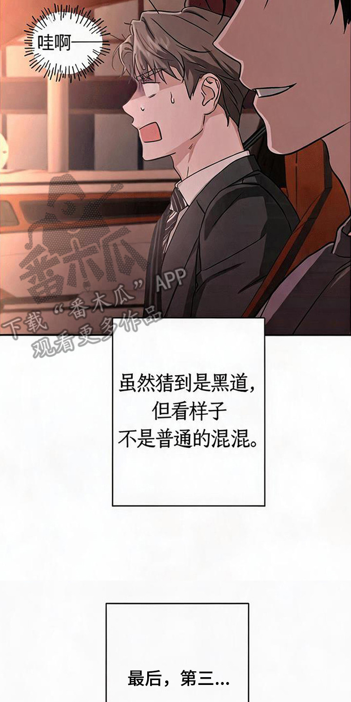 被盯上的夜漫画,第9章：无可奈何5图