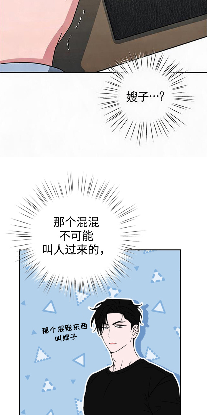 被盯上的夜漫画,第15章：大嫂2图