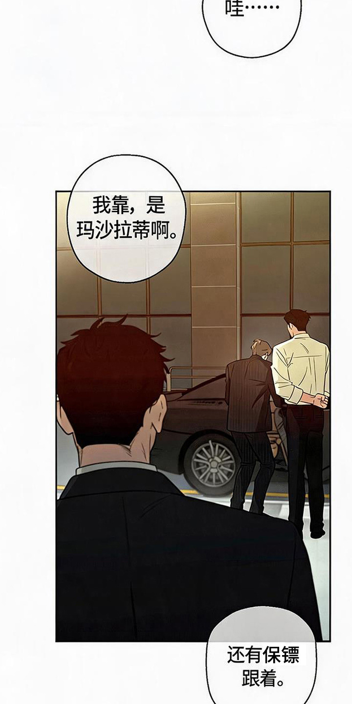 被盯上的夜漫画,第13章：纠结4图