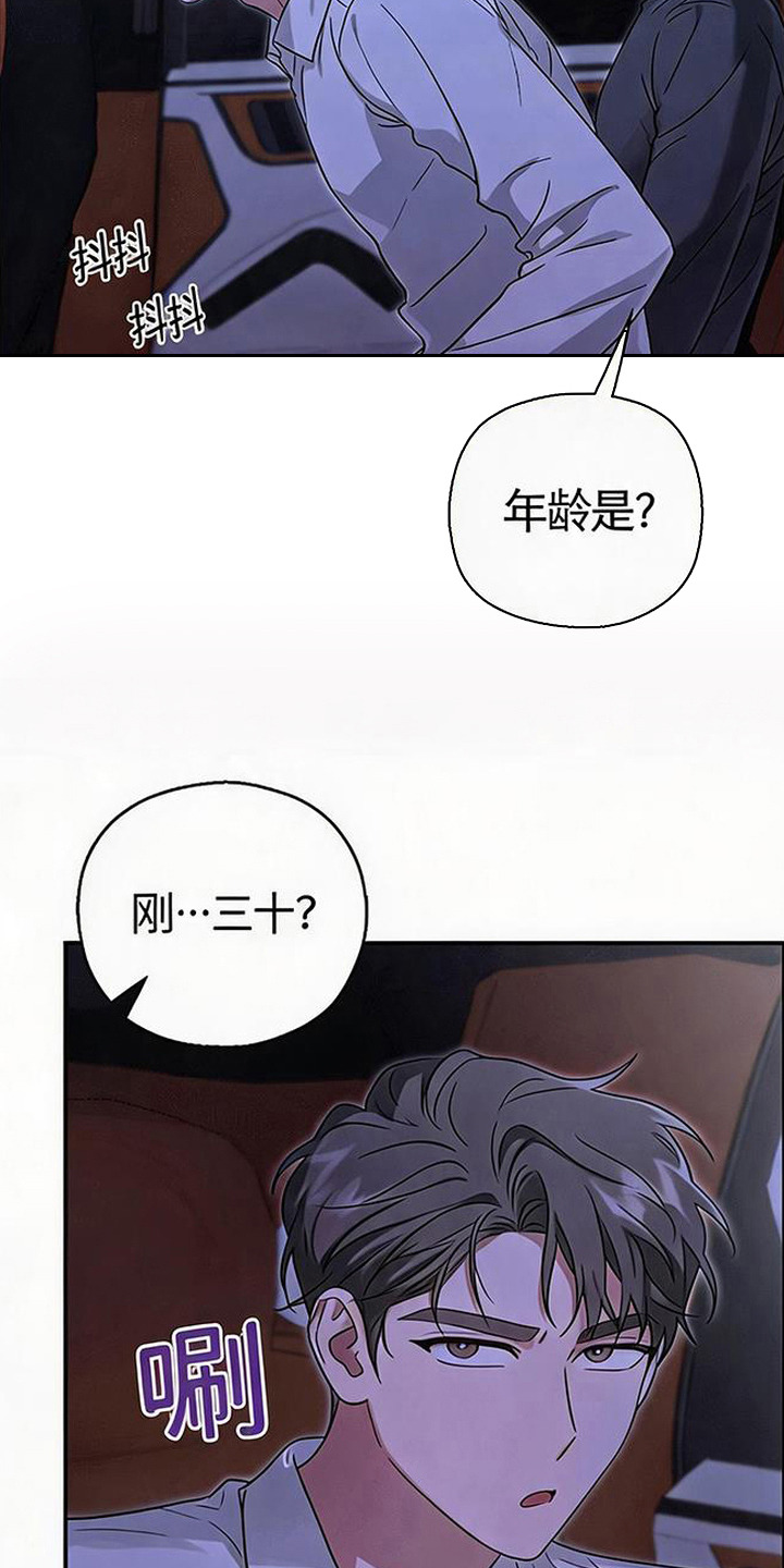 被盯上的夜漫画,第8章：很蠢1图