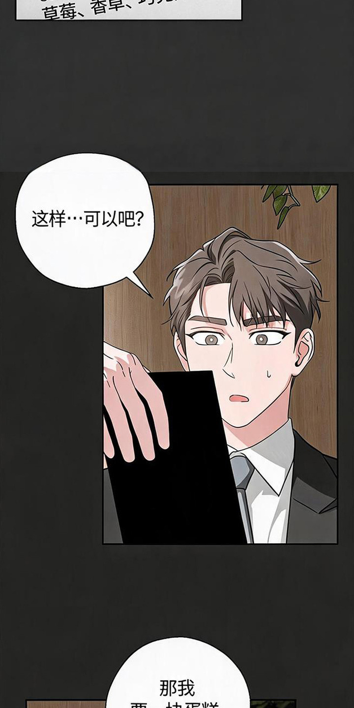 被盯上的夜漫画,第14章：贪吃5图