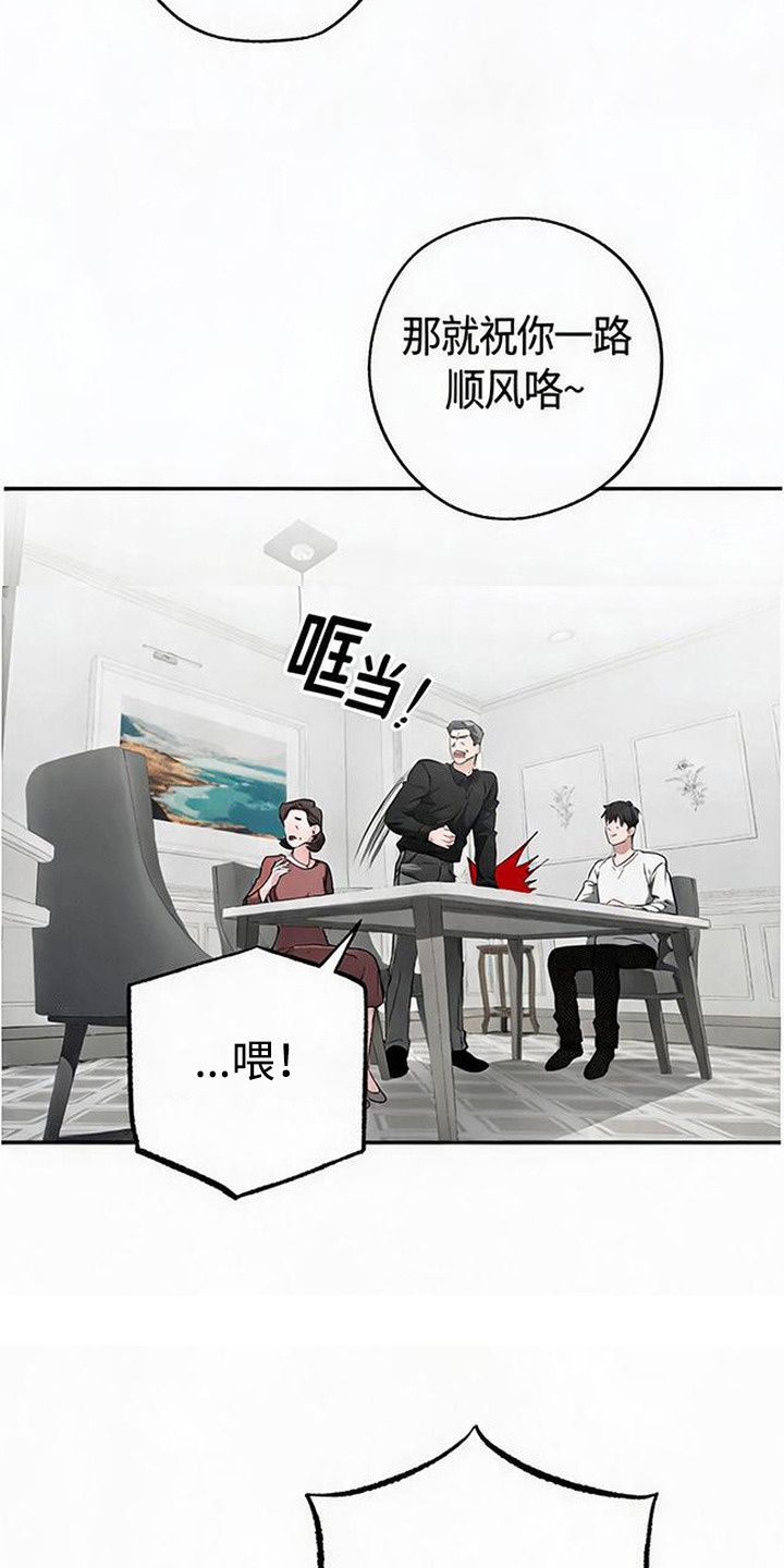 被盯上的夜漫画,第1章：比较3图