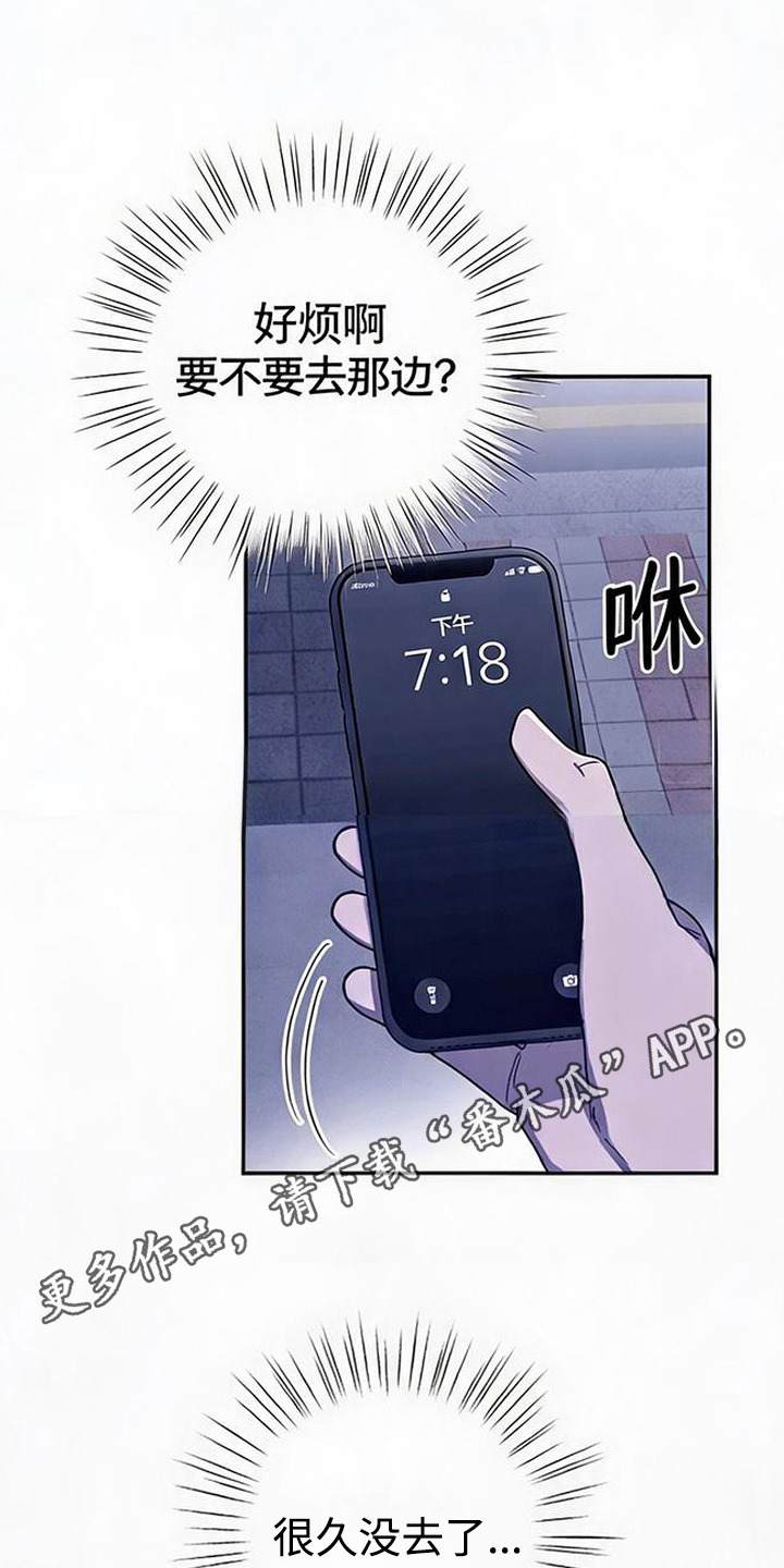 被盯上的夜漫画,第2章：目标1图