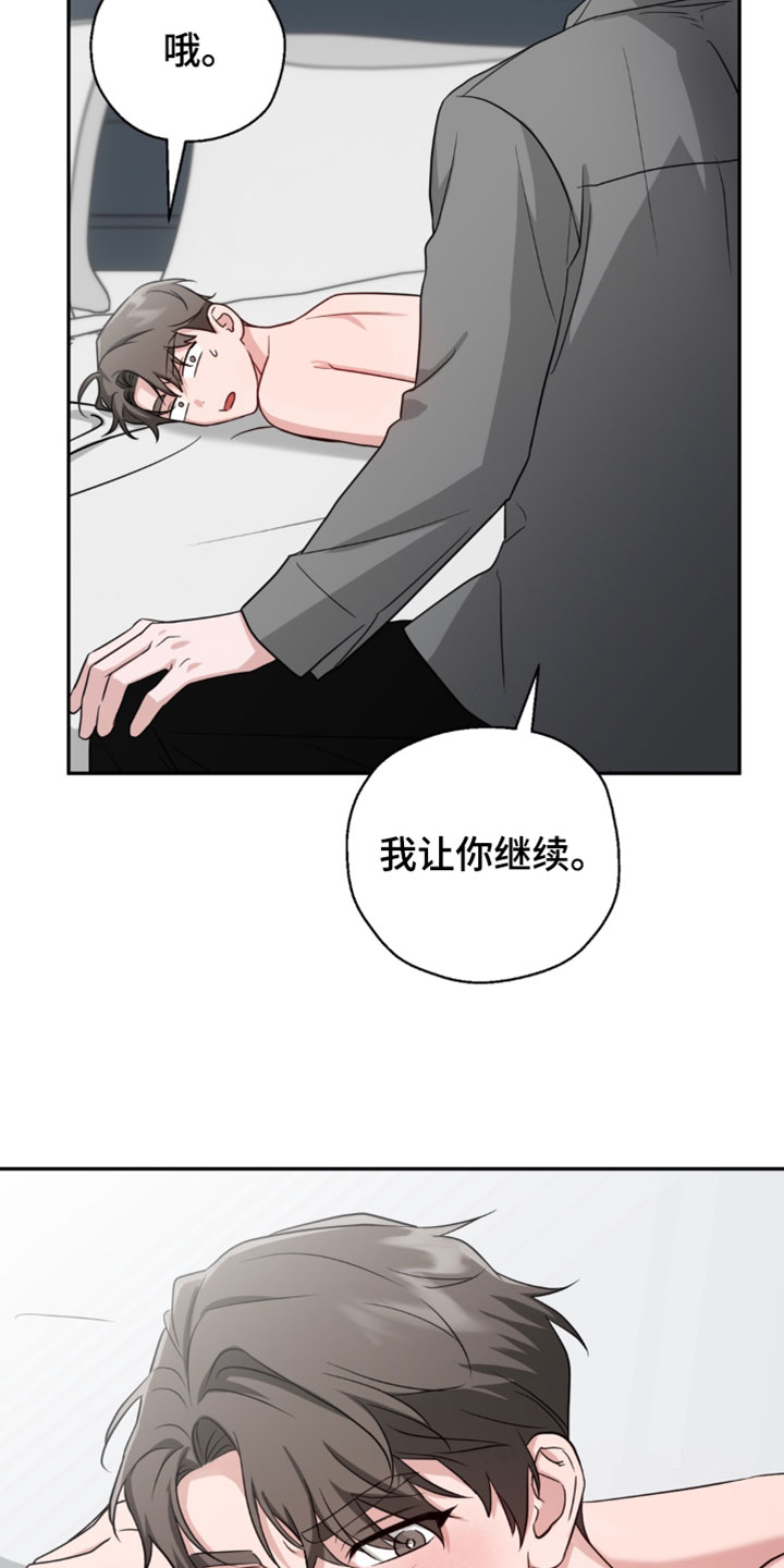 被盯上的夜漫画,第18章：我让你继续3图