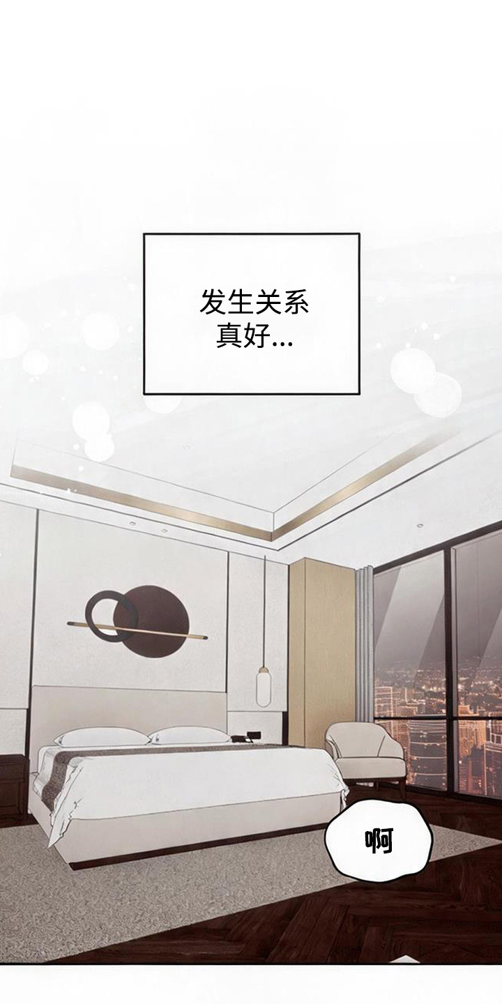 被盯上的夜漫画,第1章：比较1图