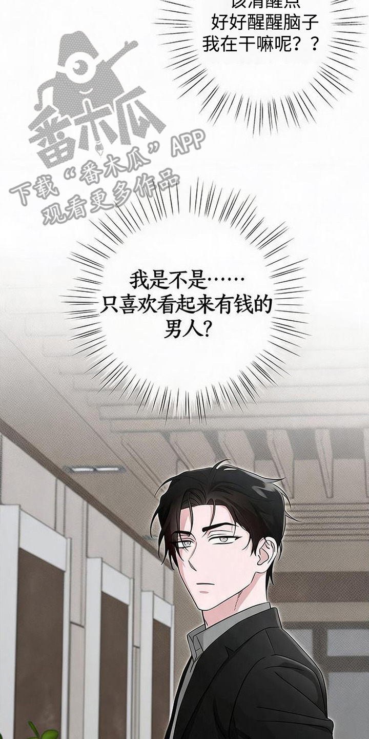 被盯上的夜漫画,第16章：莫名心动3图